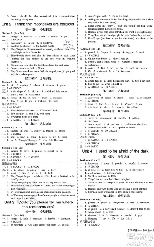 电子科技大学出版社2021零障碍导教导学案九年级英语全一册RJYY人教版答案
