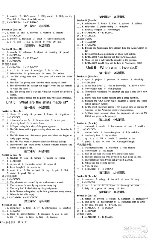 电子科技大学出版社2021零障碍导教导学案九年级英语全一册RJYY人教版答案