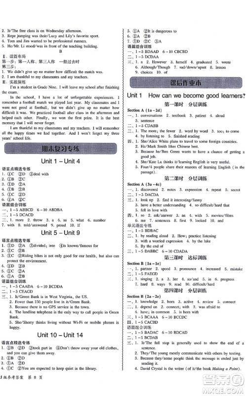 电子科技大学出版社2021零障碍导教导学案九年级英语全一册RJYY人教版答案