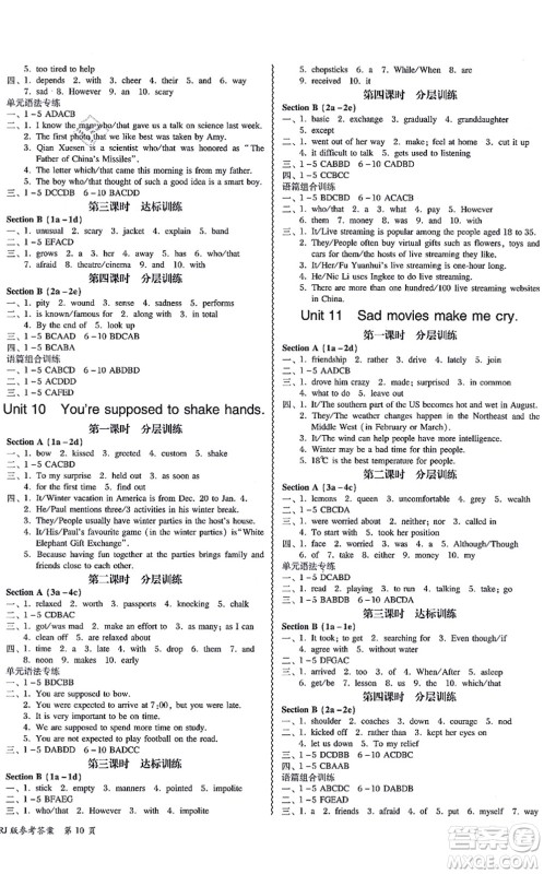 电子科技大学出版社2021零障碍导教导学案九年级英语全一册RJYY人教版答案