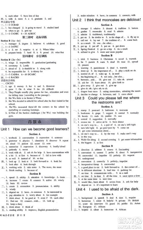 电子科技大学出版社2021零障碍导教导学案九年级英语全一册RJYY人教版答案