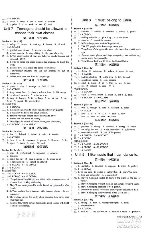电子科技大学出版社2021零障碍导教导学案九年级英语全一册RJYY人教版答案