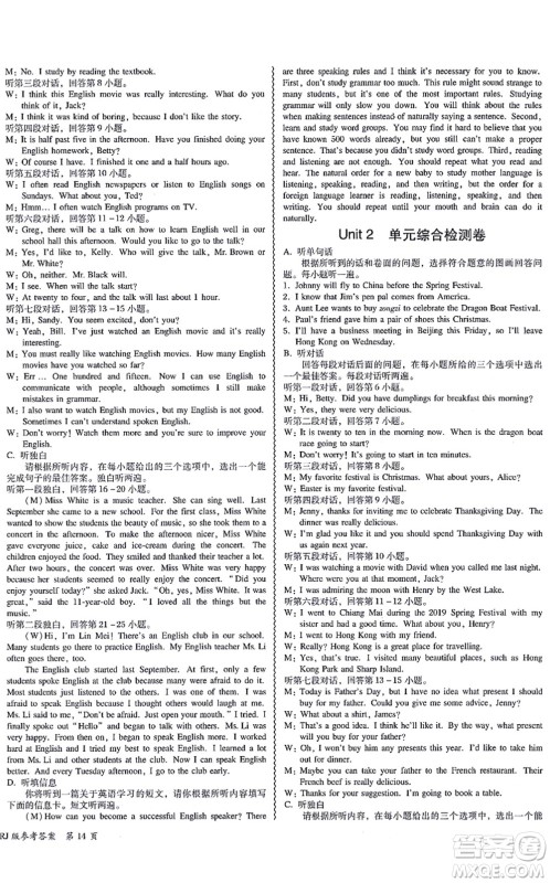 电子科技大学出版社2021零障碍导教导学案九年级英语全一册RJYY人教版答案