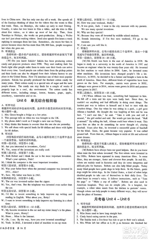 电子科技大学出版社2021零障碍导教导学案九年级英语全一册RJYY人教版答案