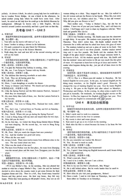 电子科技大学出版社2021零障碍导教导学案九年级英语全一册RJYY人教版答案