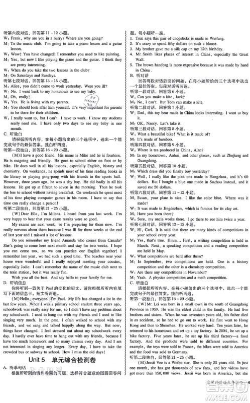 电子科技大学出版社2021零障碍导教导学案九年级英语全一册RJYY人教版答案
