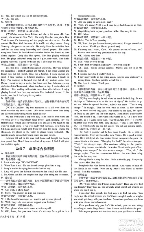 电子科技大学出版社2021零障碍导教导学案九年级英语全一册RJYY人教版答案