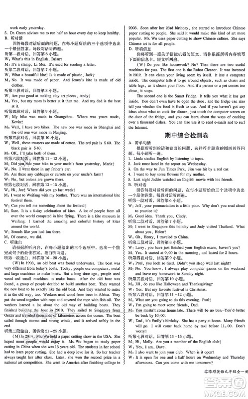 电子科技大学出版社2021零障碍导教导学案九年级英语全一册RJYY人教版答案