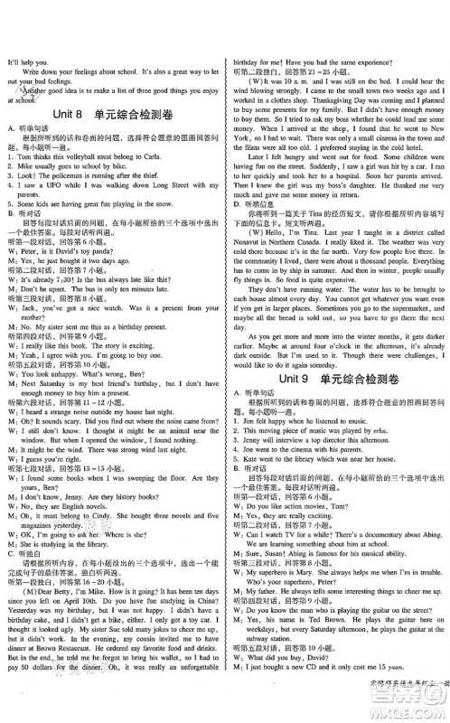 电子科技大学出版社2021零障碍导教导学案九年级英语全一册RJYY人教版答案