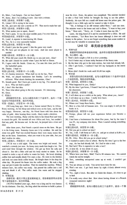 电子科技大学出版社2021零障碍导教导学案九年级英语全一册RJYY人教版答案