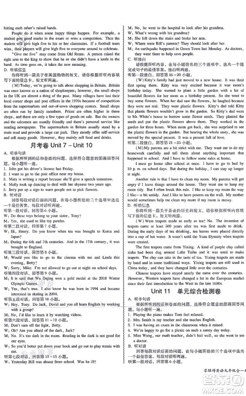 电子科技大学出版社2021零障碍导教导学案九年级英语全一册RJYY人教版答案