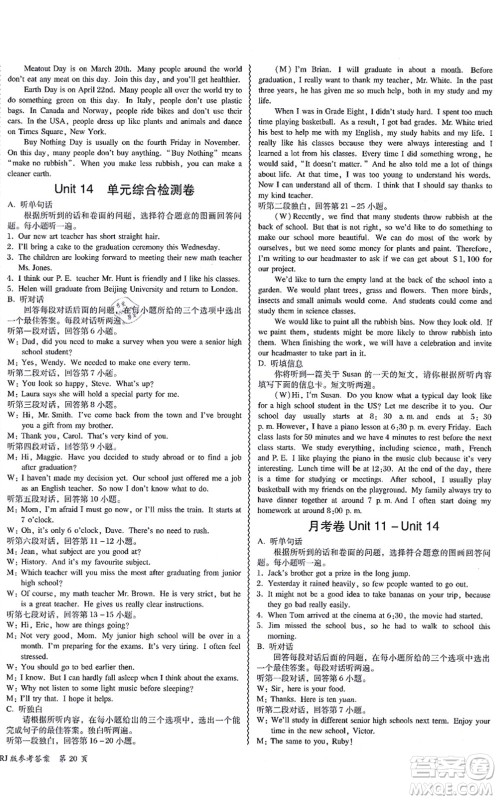 电子科技大学出版社2021零障碍导教导学案九年级英语全一册RJYY人教版答案