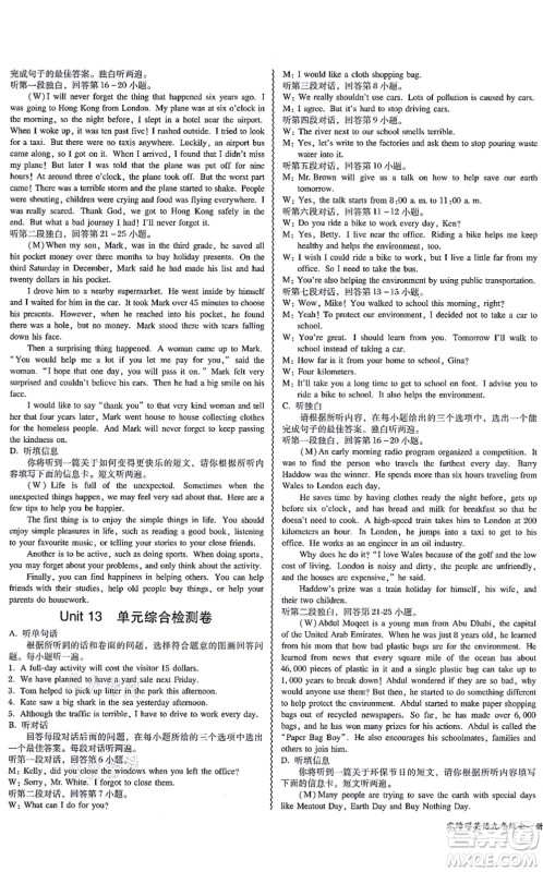 电子科技大学出版社2021零障碍导教导学案九年级英语全一册RJYY人教版答案