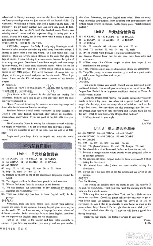 电子科技大学出版社2021零障碍导教导学案九年级英语全一册RJYY人教版答案