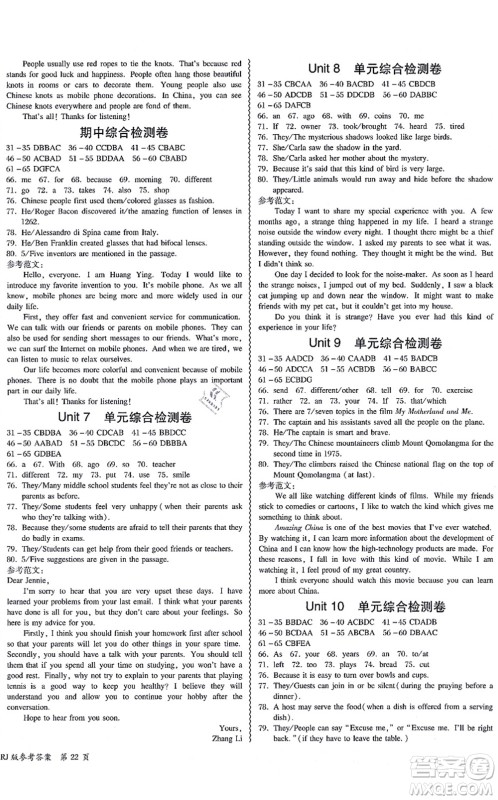 电子科技大学出版社2021零障碍导教导学案九年级英语全一册RJYY人教版答案