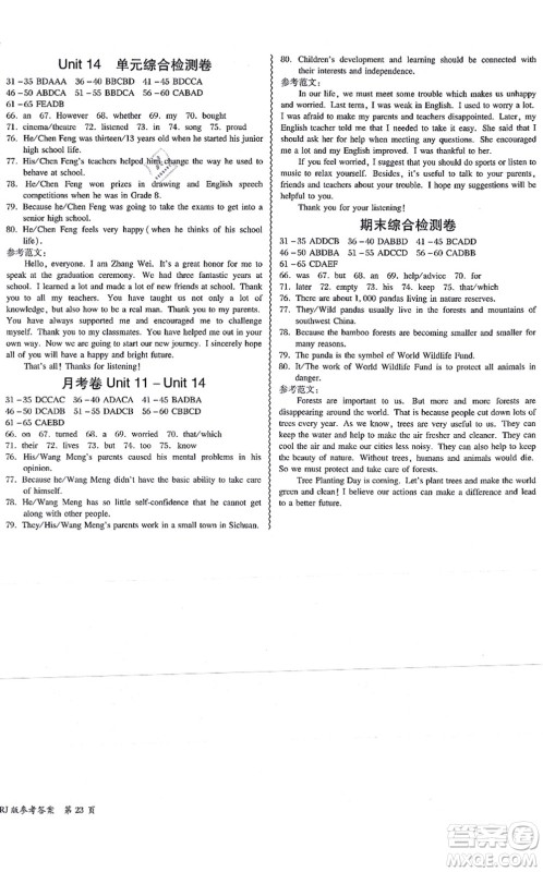 电子科技大学出版社2021零障碍导教导学案九年级英语全一册RJYY人教版答案