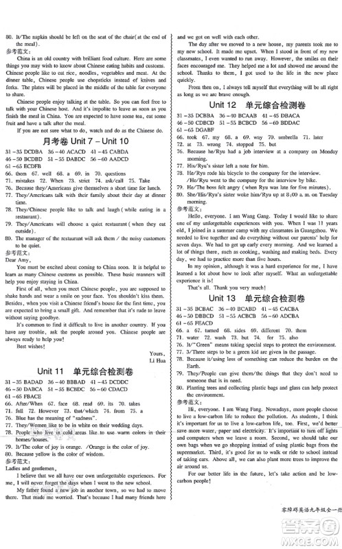 电子科技大学出版社2021零障碍导教导学案九年级英语全一册RJYY人教版答案