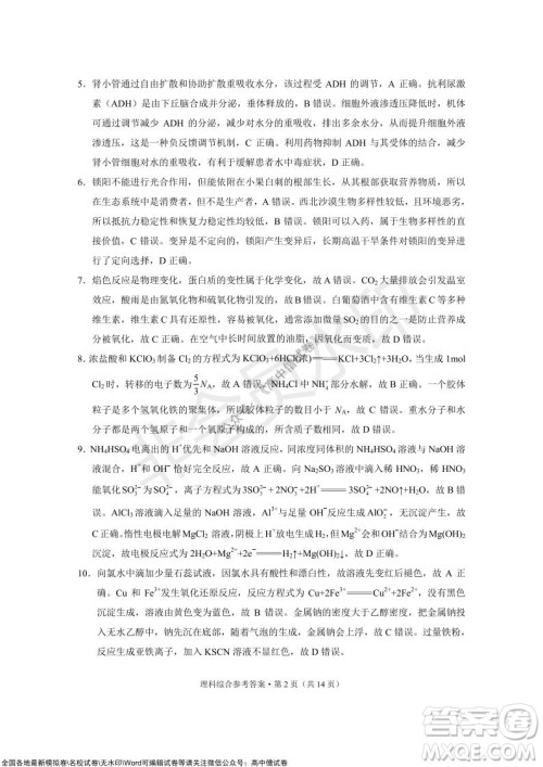 2022届云南三校高考备考实用性联考卷三理科综合试题及答案 2022届云南三校高考备考实用性联考卷三理科综合试题及答案