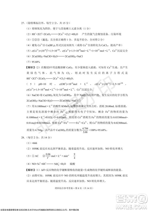 2022届云南三校高考备考实用性联考卷三理科综合试题及答案 2022届云南三校高考备考实用性联考卷三理科综合试题及答案