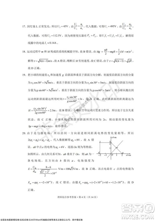 2022届云南三校高考备考实用性联考卷三理科综合试题及答案 2022届云南三校高考备考实用性联考卷三理科综合试题及答案