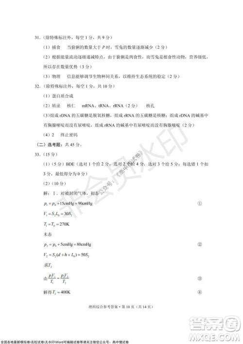 2022届云南三校高考备考实用性联考卷三理科综合试题及答案 2022届云南三校高考备考实用性联考卷三理科综合试题及答案