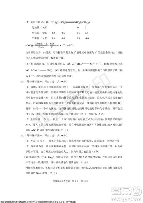 2022届云南三校高考备考实用性联考卷三理科综合试题及答案 2022届云南三校高考备考实用性联考卷三理科综合试题及答案