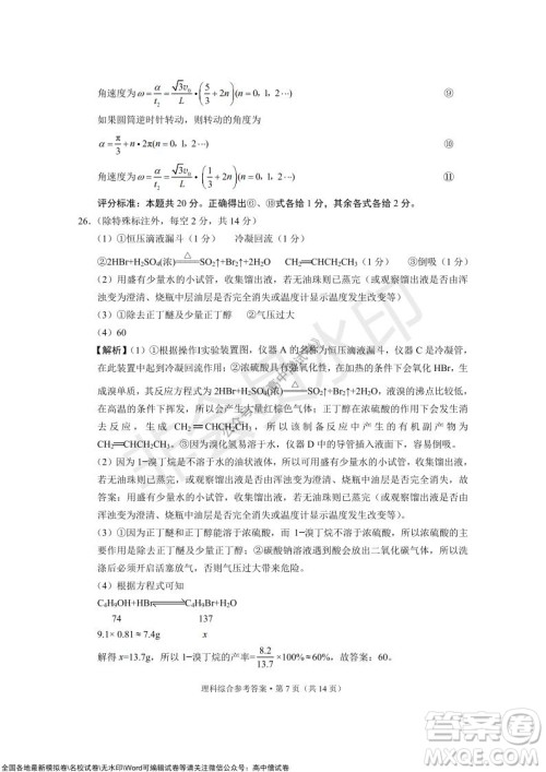 2022届云南三校高考备考实用性联考卷三理科综合试题及答案 2022届云南三校高考备考实用性联考卷三理科综合试题及答案