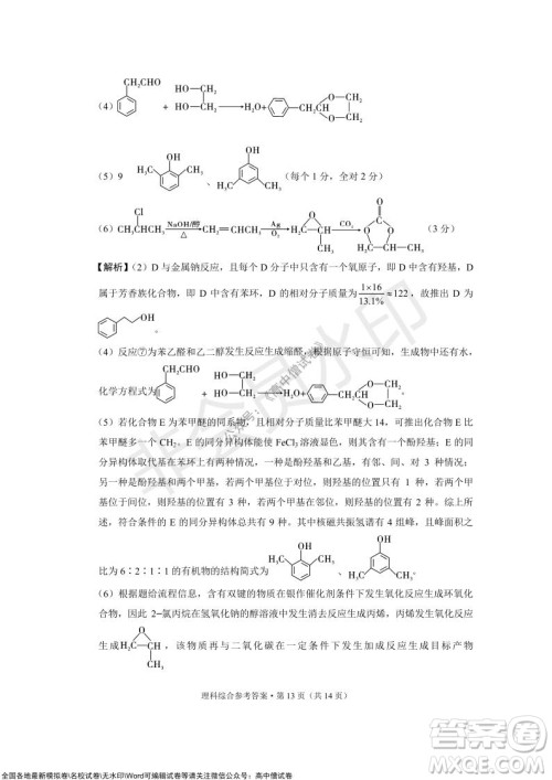 2022届云南三校高考备考实用性联考卷三理科综合试题及答案