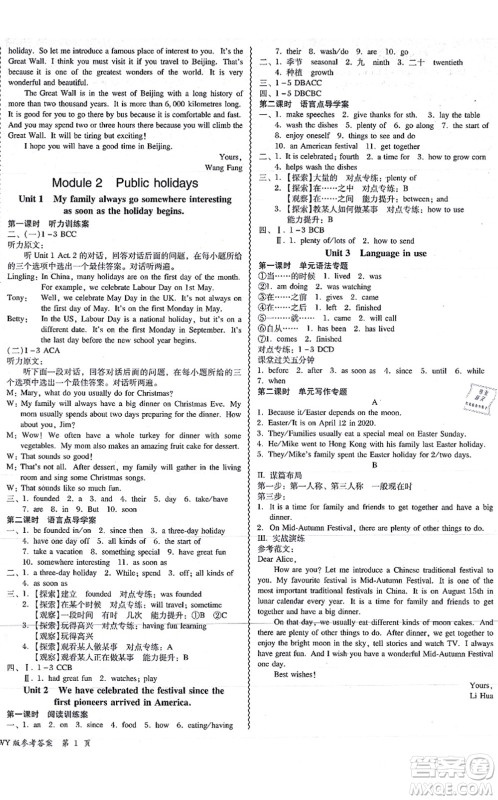 电子科技大学出版社2021零障碍导教导学案九年级英语全一册WYYY外研版答案 电子科技大学出版社2021零障碍导教导学案九年级英语全一册WYYY外研版答案