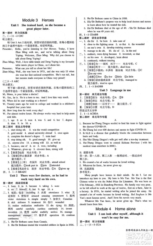 电子科技大学出版社2021零障碍导教导学案九年级英语全一册WYYY外研版答案 电子科技大学出版社2021零障碍导教导学案九年级英语全一册WYYY外研版答案