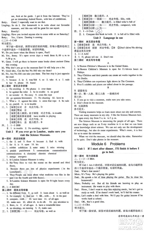 电子科技大学出版社2021零障碍导教导学案九年级英语全一册WYYY外研版答案 电子科技大学出版社2021零障碍导教导学案九年级英语全一册WYYY外研版答案
