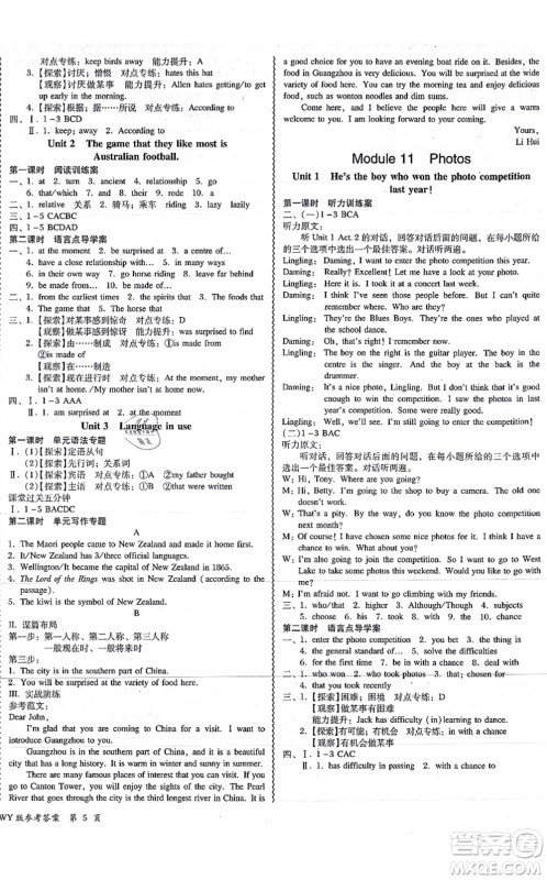 电子科技大学出版社2021零障碍导教导学案九年级英语全一册WYYY外研版答案 电子科技大学出版社2021零障碍导教导学案九年级英语全一册WYYY外研版答案