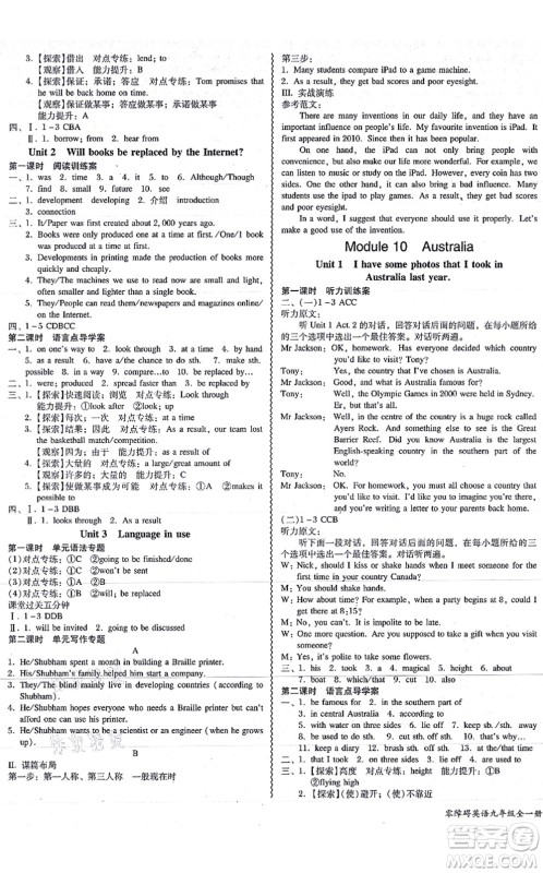 电子科技大学出版社2021零障碍导教导学案九年级英语全一册WYYY外研版答案 电子科技大学出版社2021零障碍导教导学案九年级英语全一册WYYY外研版答案
