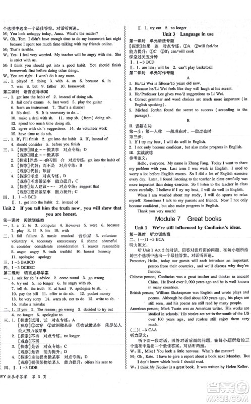 电子科技大学出版社2021零障碍导教导学案九年级英语全一册WYYY外研版答案 电子科技大学出版社2021零障碍导教导学案九年级英语全一册WYYY外研版答案