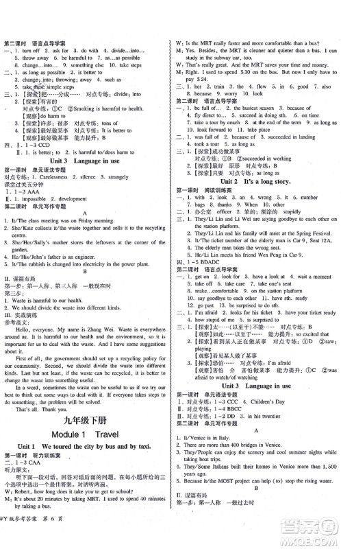 电子科技大学出版社2021零障碍导教导学案九年级英语全一册WYYY外研版答案 电子科技大学出版社2021零障碍导教导学案九年级英语全一册WYYY外研版答案