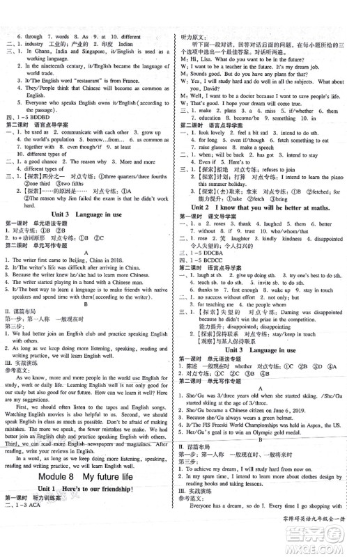 电子科技大学出版社2021零障碍导教导学案九年级英语全一册WYYY外研版答案 电子科技大学出版社2021零障碍导教导学案九年级英语全一册WYYY外研版答案