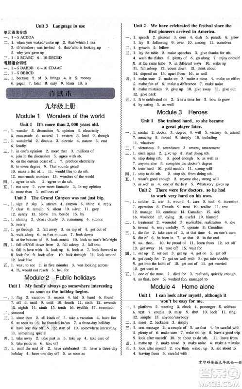 电子科技大学出版社2021零障碍导教导学案九年级英语全一册WYYY外研版答案 电子科技大学出版社2021零障碍导教导学案九年级英语全一册WYYY外研版答案