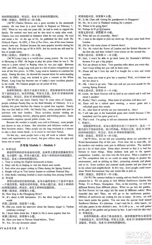 电子科技大学出版社2021零障碍导教导学案九年级英语全一册WYYY外研版答案 电子科技大学出版社2021零障碍导教导学案九年级英语全一册WYYY外研版答案