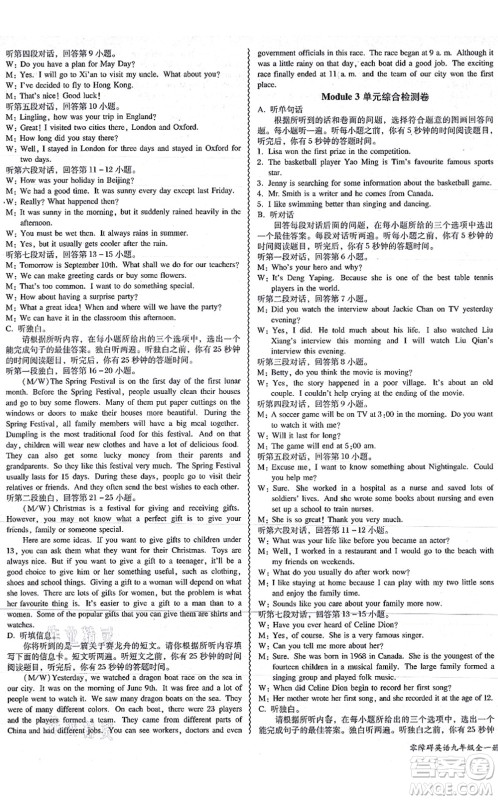 电子科技大学出版社2021零障碍导教导学案九年级英语全一册WYYY外研版答案 电子科技大学出版社2021零障碍导教导学案九年级英语全一册WYYY外研版答案