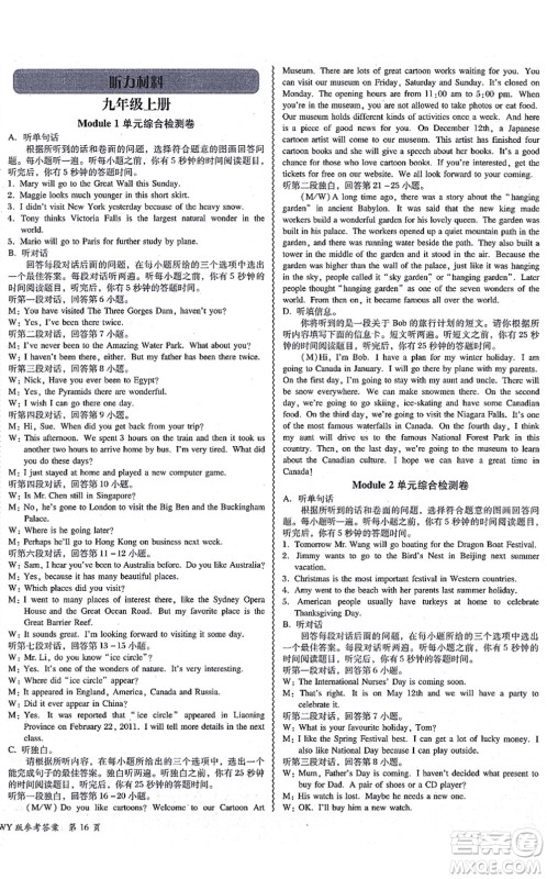 电子科技大学出版社2021零障碍导教导学案九年级英语全一册WYYY外研版答案 电子科技大学出版社2021零障碍导教导学案九年级英语全一册WYYY外研版答案