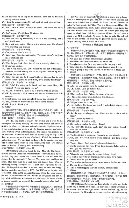 电子科技大学出版社2021零障碍导教导学案九年级英语全一册WYYY外研版答案 电子科技大学出版社2021零障碍导教导学案九年级英语全一册WYYY外研版答案