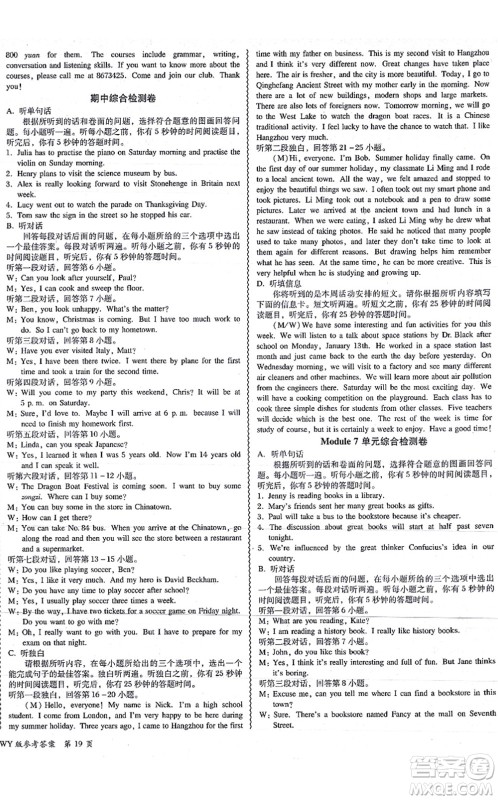 电子科技大学出版社2021零障碍导教导学案九年级英语全一册WYYY外研版答案 电子科技大学出版社2021零障碍导教导学案九年级英语全一册WYYY外研版答案