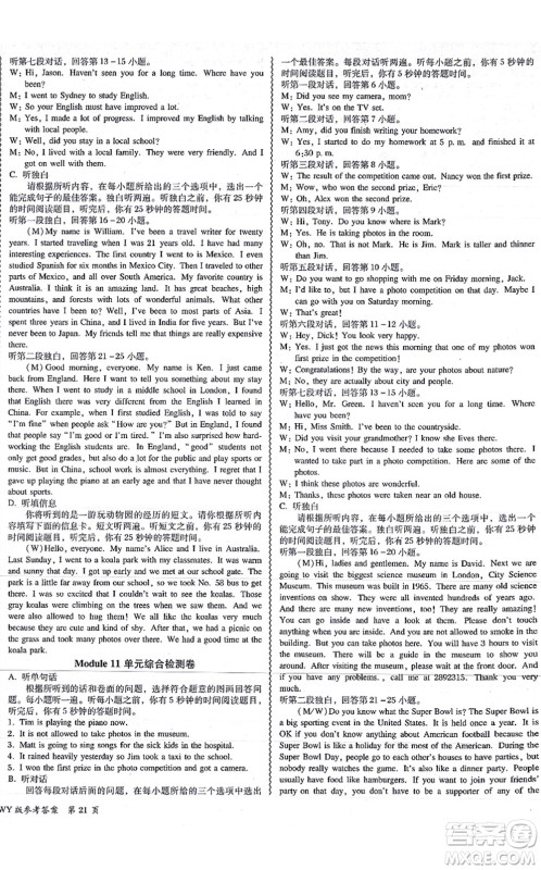 电子科技大学出版社2021零障碍导教导学案九年级英语全一册WYYY外研版答案 电子科技大学出版社2021零障碍导教导学案九年级英语全一册WYYY外研版答案