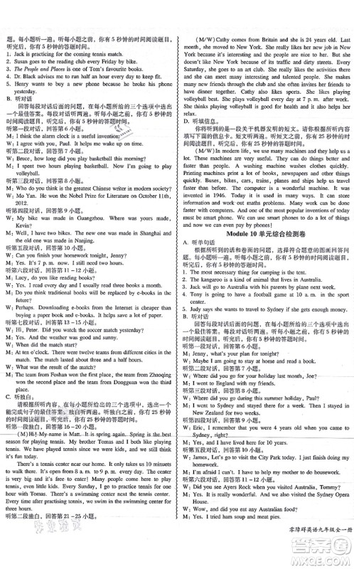 电子科技大学出版社2021零障碍导教导学案九年级英语全一册WYYY外研版答案 电子科技大学出版社2021零障碍导教导学案九年级英语全一册WYYY外研版答案