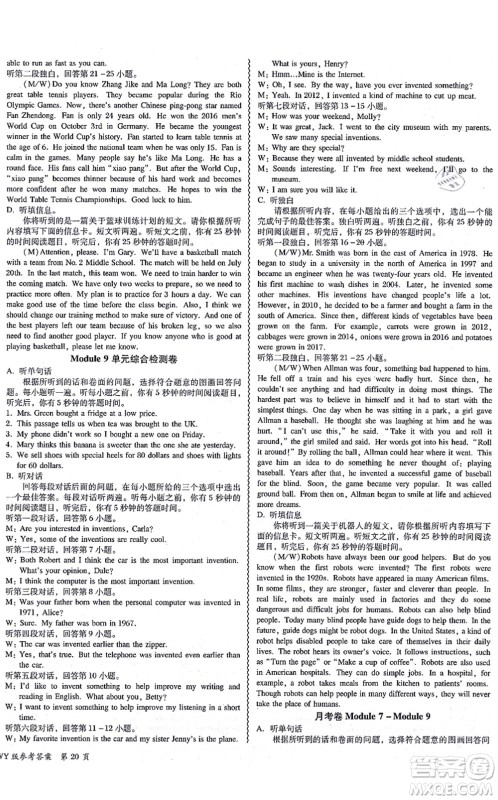 电子科技大学出版社2021零障碍导教导学案九年级英语全一册WYYY外研版答案 电子科技大学出版社2021零障碍导教导学案九年级英语全一册WYYY外研版答案