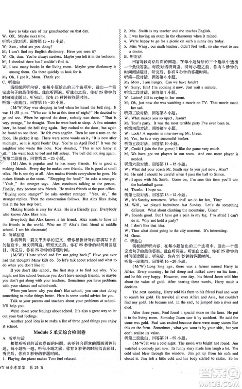 电子科技大学出版社2021零障碍导教导学案九年级英语全一册WYYY外研版答案 电子科技大学出版社2021零障碍导教导学案九年级英语全一册WYYY外研版答案