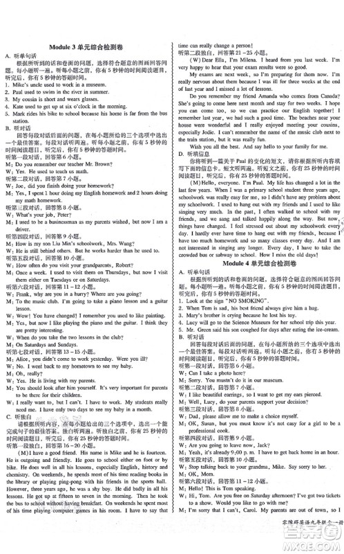 电子科技大学出版社2021零障碍导教导学案九年级英语全一册WYYY外研版答案 电子科技大学出版社2021零障碍导教导学案九年级英语全一册WYYY外研版答案