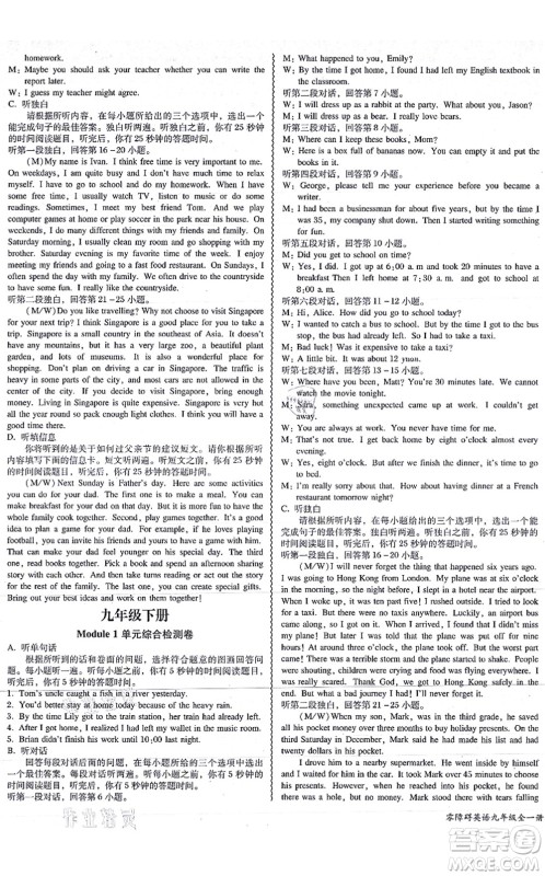 电子科技大学出版社2021零障碍导教导学案九年级英语全一册WYYY外研版答案 电子科技大学出版社2021零障碍导教导学案九年级英语全一册WYYY外研版答案