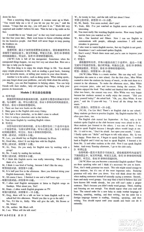 电子科技大学出版社2021零障碍导教导学案九年级英语全一册WYYY外研版答案 电子科技大学出版社2021零障碍导教导学案九年级英语全一册WYYY外研版答案