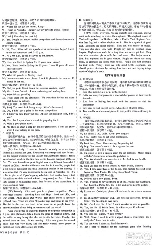 电子科技大学出版社2021零障碍导教导学案九年级英语全一册WYYY外研版答案 电子科技大学出版社2021零障碍导教导学案九年级英语全一册WYYY外研版答案